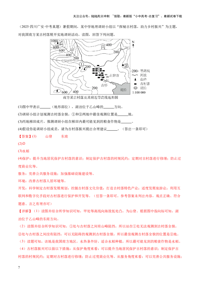 专题01地球与地图（全国通用）（第01期）（解析版）_02中考总复习（2026版更新中）_09-地理-中考总复习_2026年中考复习（更新中）_好题汇编2025年中考地理真题分类汇编（全国通用）