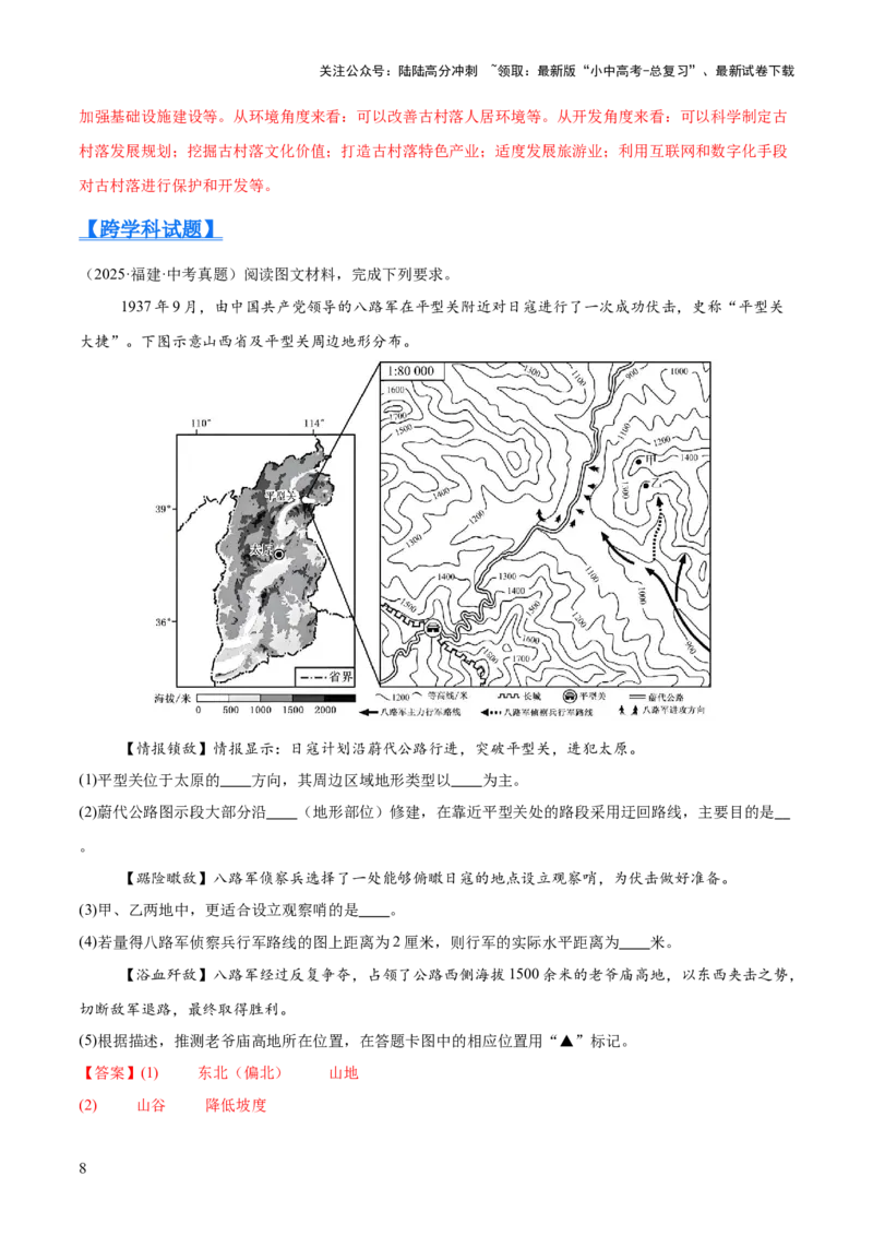 专题01地球与地图（全国通用）（第01期）（解析版）_02中考总复习（2026版更新中）_09-地理-中考总复习_2026年中考复习（更新中）_好题汇编2025年中考地理真题分类汇编（全国通用）