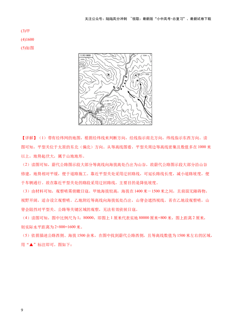 专题01地球与地图（全国通用）（第01期）（解析版）_02中考总复习（2026版更新中）_09-地理-中考总复习_2026年中考复习（更新中）_好题汇编2025年中考地理真题分类汇编（全国通用）