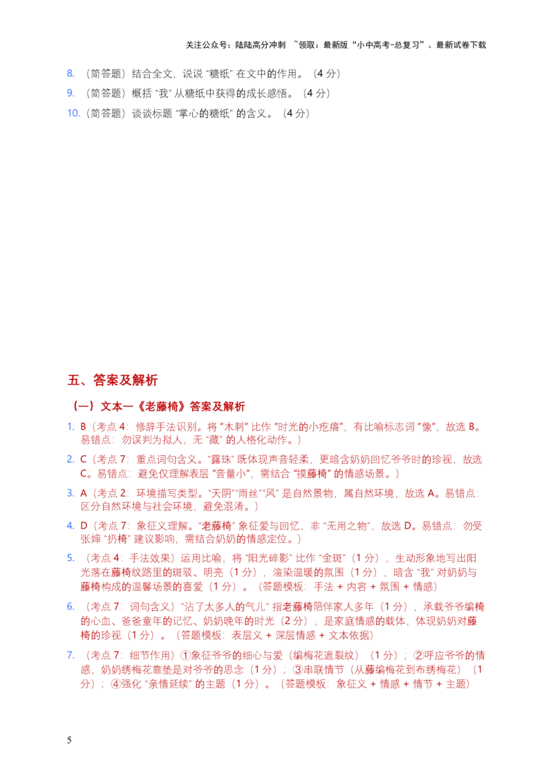 [54281806]2026年语文中考记叙文词句理解模拟试卷（覆盖高频考点）_02中考总复习（2026版更新中）_01-语文-中考总复习_2026年中考复习（更新中）_2026年全国中考语文一轮复习讲义