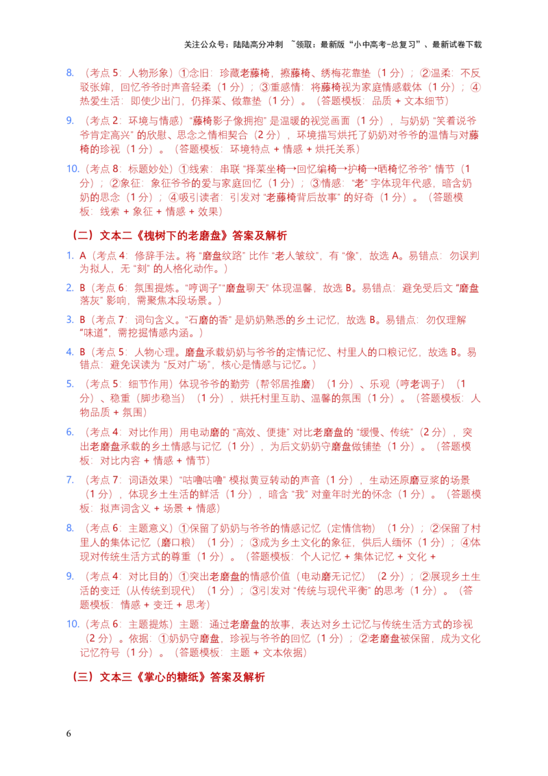 [54281806]2026年语文中考记叙文词句理解模拟试卷（覆盖高频考点）_02中考总复习（2026版更新中）_01-语文-中考总复习_2026年中考复习（更新中）_2026年全国中考语文一轮复习讲义