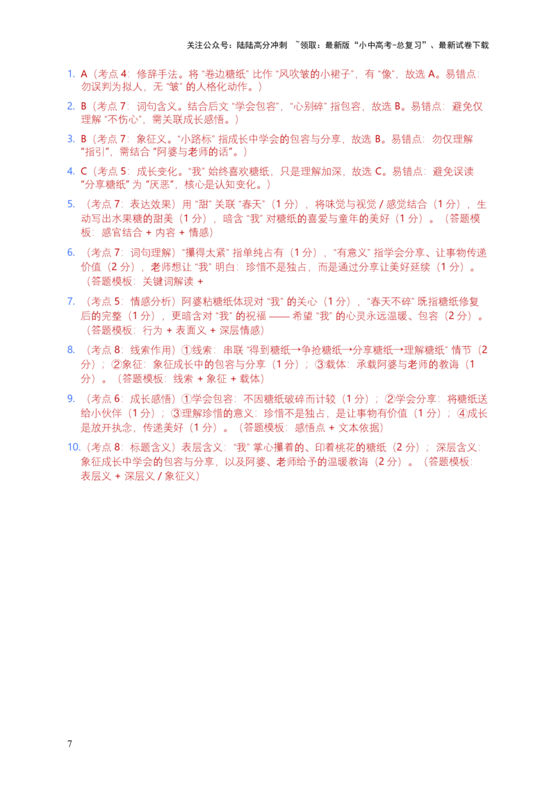 [54281806]2026年语文中考记叙文词句理解模拟试卷（覆盖高频考点）_02中考总复习（2026版更新中）_01-语文-中考总复习_2026年中考复习（更新中）_2026年全国中考语文一轮复习讲义