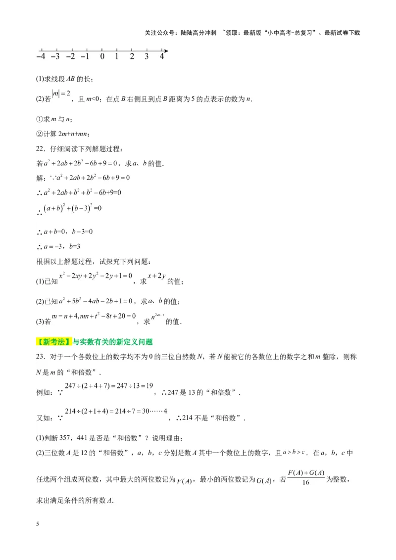 ❤第一章数与式（测试）（原卷版）_02中考总复习（2026版更新中）_02-数学-中考总复习_2024年中考复习资料_一轮复习资料_配套练习（原卷版+解析版）