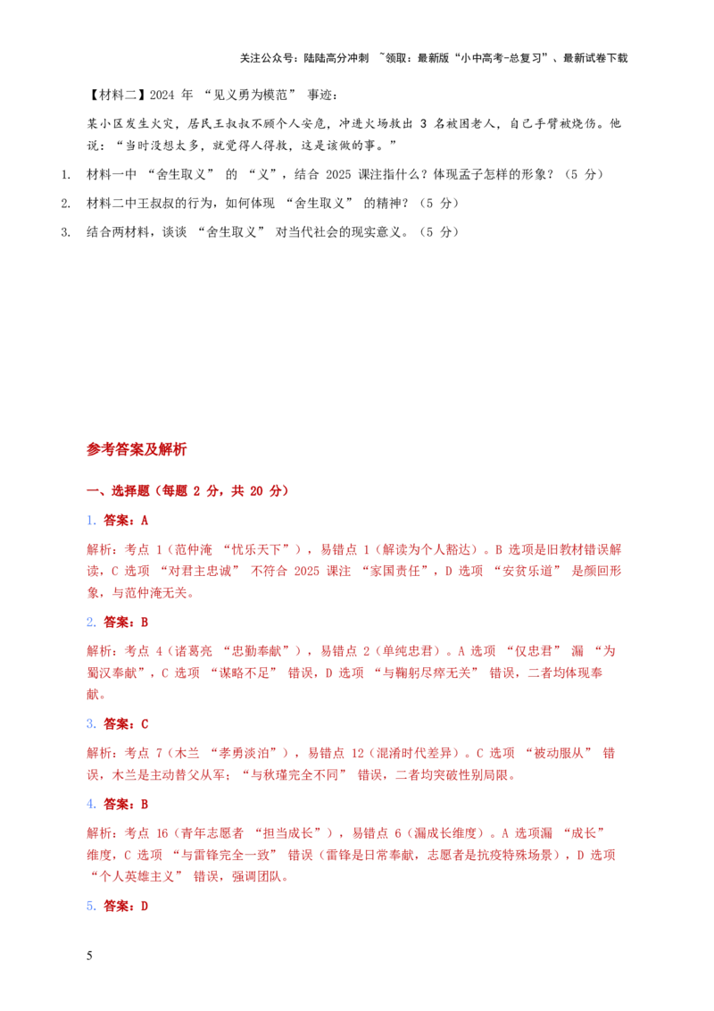 [53957328]2026年语文中考古诗文阅读之把握人物形象模拟试卷（覆盖高频考点）_02中考总复习（2026版更新中）_01-语文-中考总复习_2026年中考复习（更新中）_2026年全国中考语文一轮复习讲义