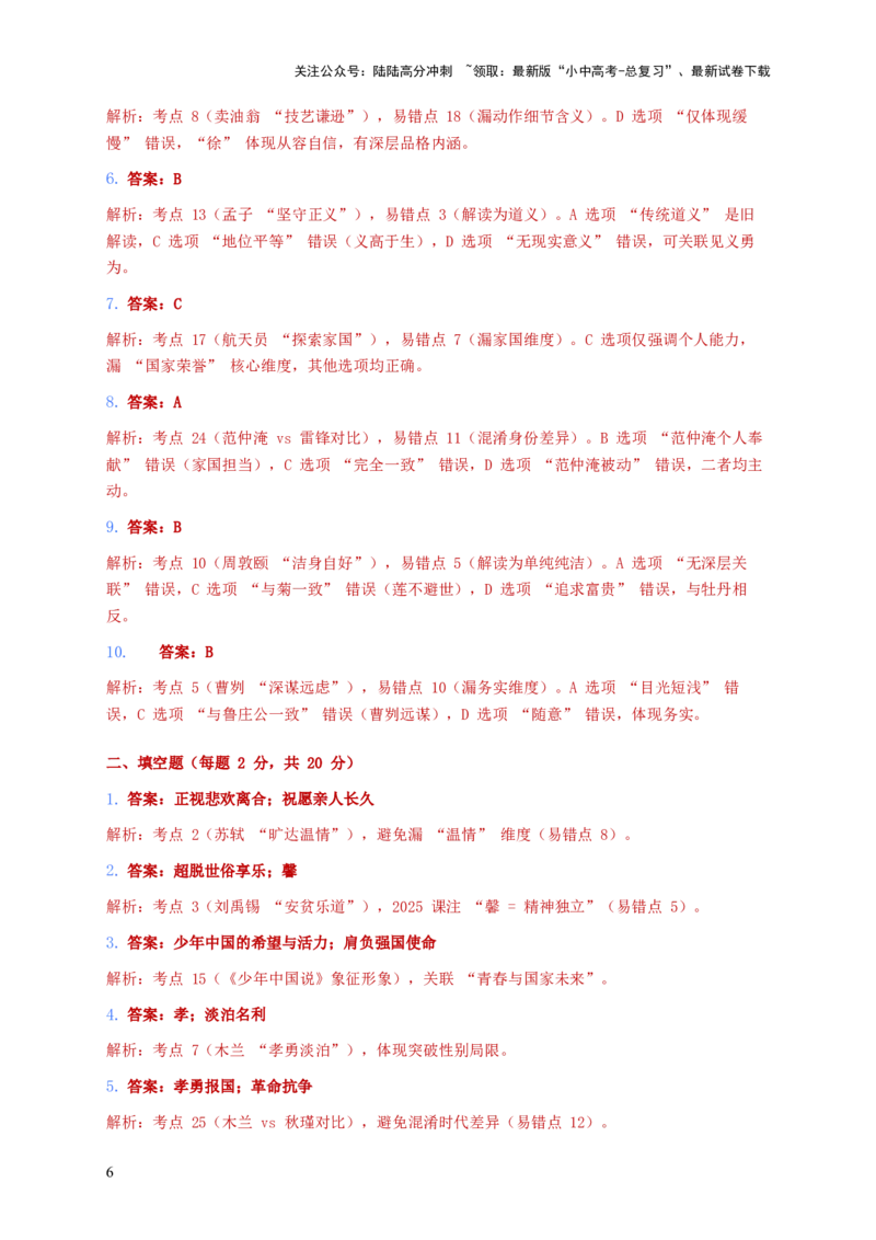 [53957328]2026年语文中考古诗文阅读之把握人物形象模拟试卷（覆盖高频考点）_02中考总复习（2026版更新中）_01-语文-中考总复习_2026年中考复习（更新中）_2026年全国中考语文一轮复习讲义