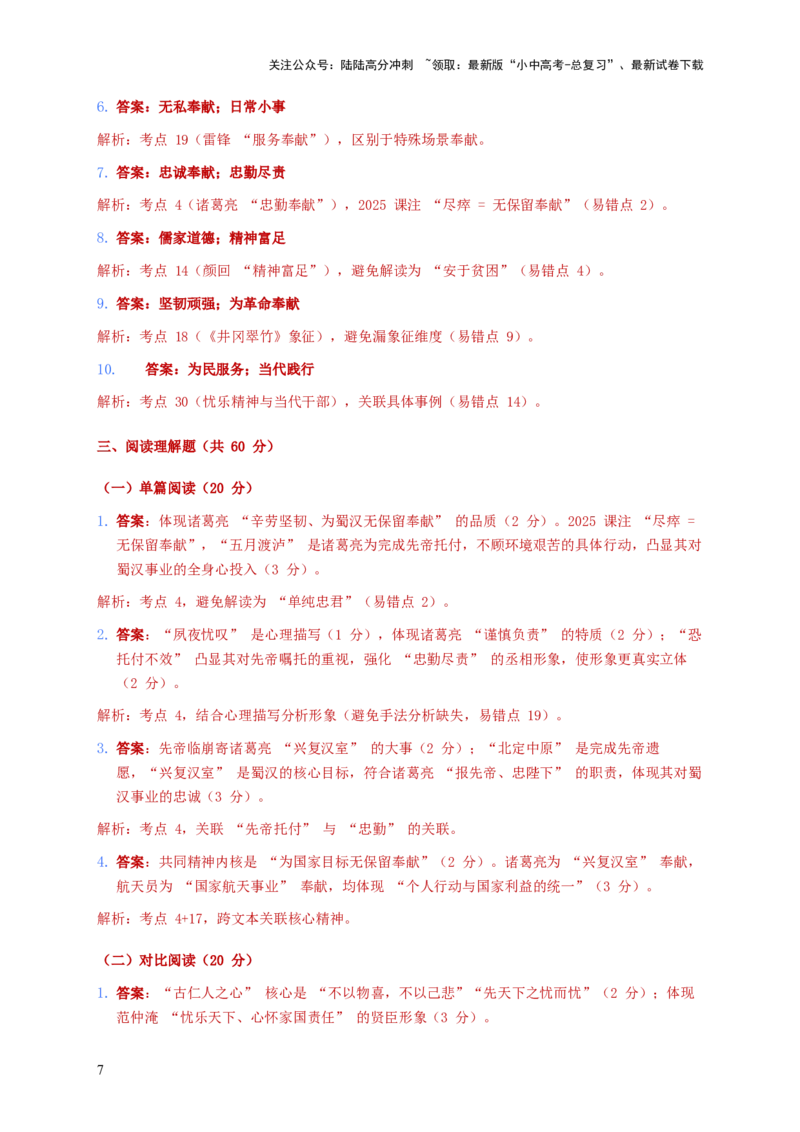 [53957328]2026年语文中考古诗文阅读之把握人物形象模拟试卷（覆盖高频考点）_02中考总复习（2026版更新中）_01-语文-中考总复习_2026年中考复习（更新中）_2026年全国中考语文一轮复习讲义