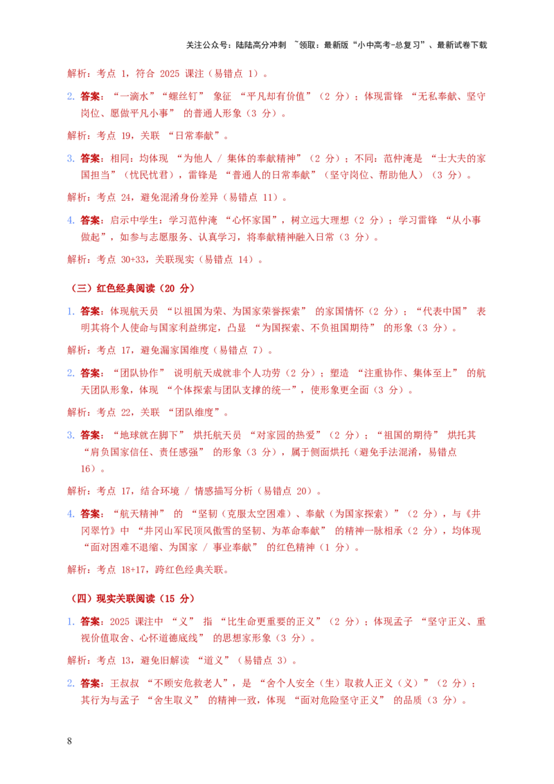 [53957328]2026年语文中考古诗文阅读之把握人物形象模拟试卷（覆盖高频考点）_02中考总复习（2026版更新中）_01-语文-中考总复习_2026年中考复习（更新中）_2026年全国中考语文一轮复习讲义