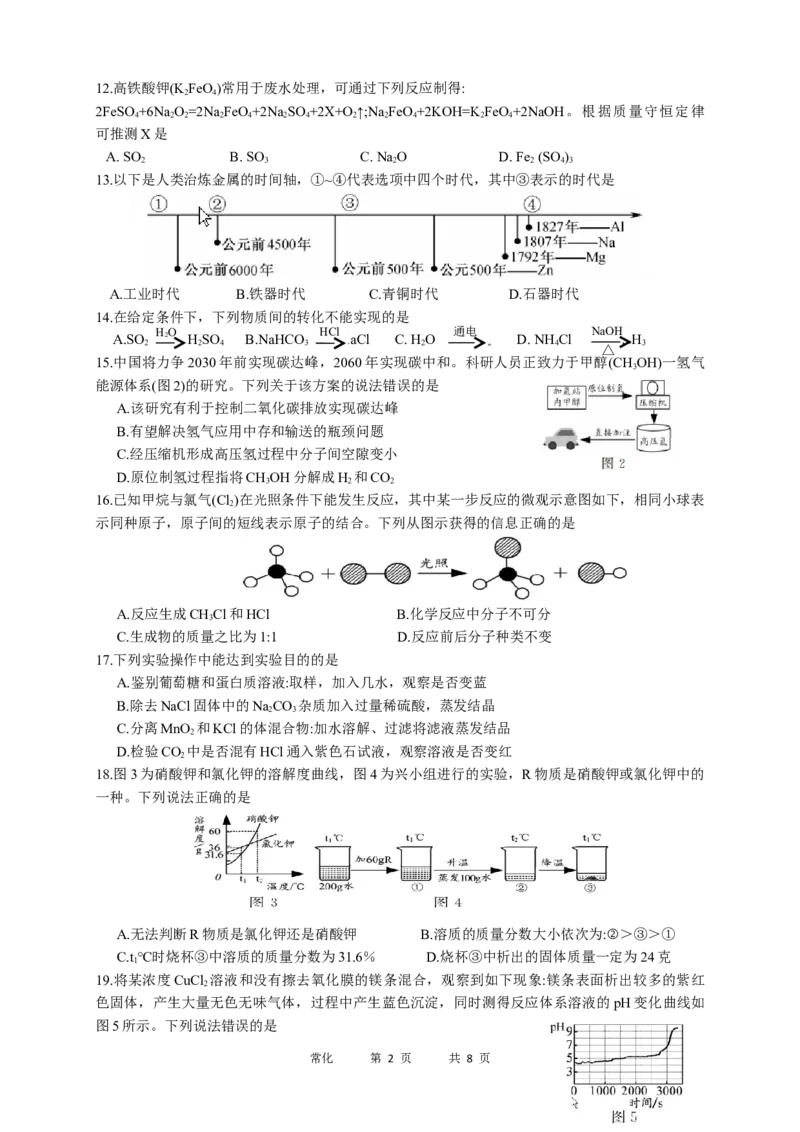 2021年江苏省常州市中考化学真题及答案_江苏省中考_01江苏省13市中考历年真题2008-2025新_、中考全套_江苏省中考历年真题_江苏省中考化学2008-2024
