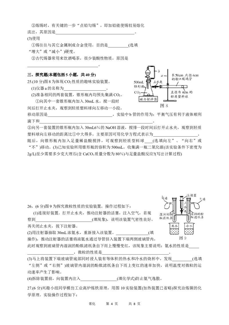 2021年江苏省常州市中考化学真题及答案_江苏省中考_01江苏省13市中考历年真题2008-2025新_、中考全套_江苏省中考历年真题_江苏省中考化学2008-2024