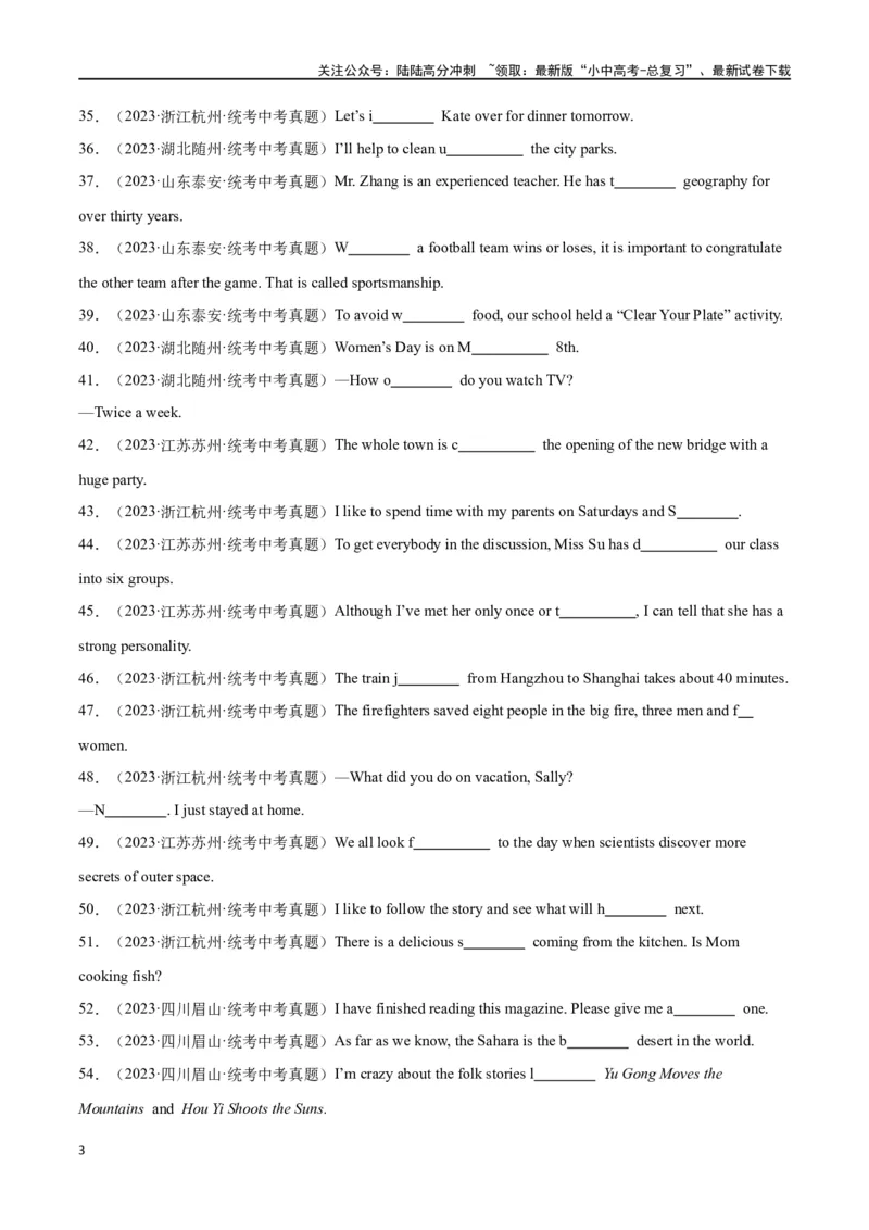 专题01中考核心词汇训练part1（原卷版）_02中考总复习（2026版更新中）_03-英语-中考总复习_2024年中考复习资料_专项复习资料_完❤❤备战2024年中考英语题型突破（各地中考真题精选）