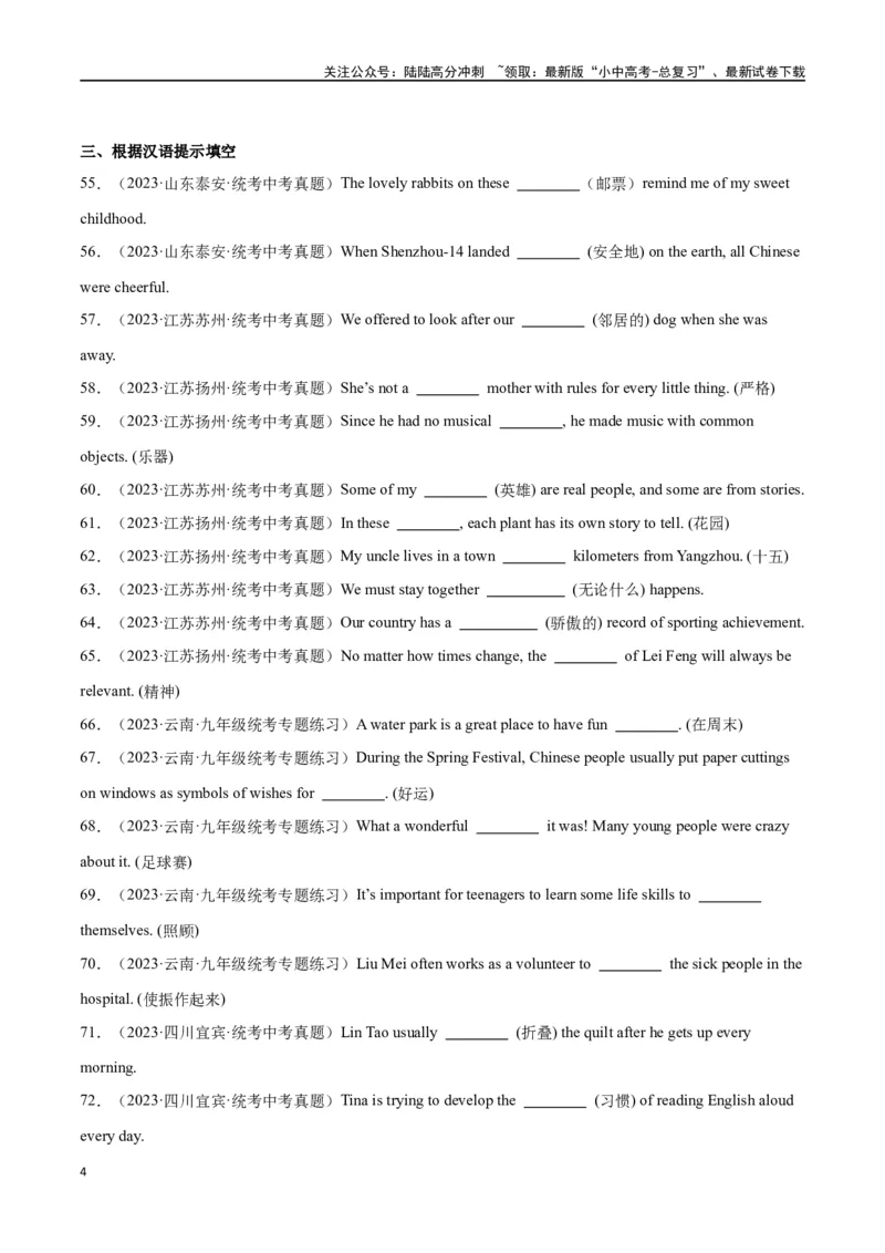 专题01中考核心词汇训练part1（原卷版）_02中考总复习（2026版更新中）_03-英语-中考总复习_2024年中考复习资料_专项复习资料_完❤❤备战2024年中考英语题型突破（各地中考真题精选）