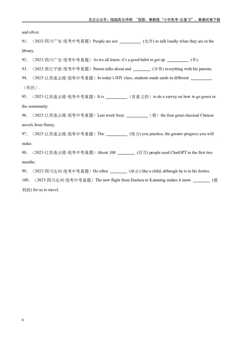 专题01中考核心词汇训练part1（原卷版）_02中考总复习（2026版更新中）_03-英语-中考总复习_2024年中考复习资料_专项复习资料_完❤❤备战2024年中考英语题型突破（各地中考真题精选）