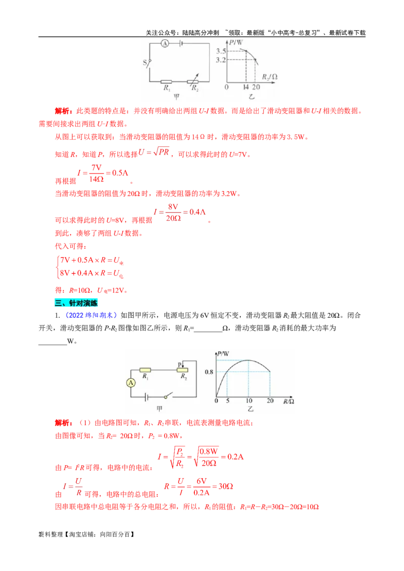 《中考串联模型&ldquo;U+IR=U电&rdquo;的直接和间接应用》_02中考总复习（2026版更新中）_04-物理-中考总复习_2024年中考复习资料_专项复习资料_2024年中考物理复习辅导系列_❤更新专项复习