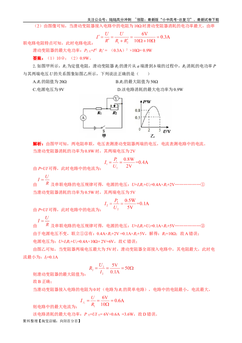 《中考串联模型&ldquo;U+IR=U电&rdquo;的直接和间接应用》_02中考总复习（2026版更新中）_04-物理-中考总复习_2024年中考复习资料_专项复习资料_2024年中考物理复习辅导系列_❤更新专项复习