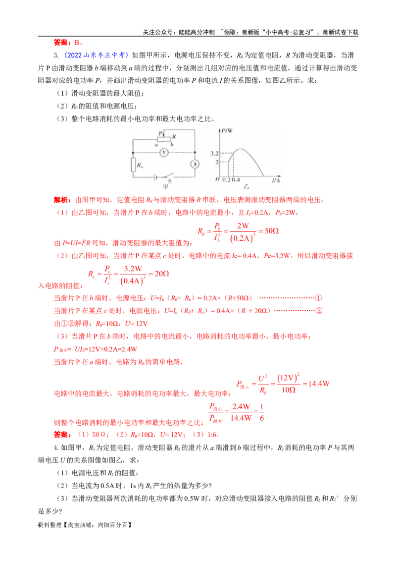 《中考串联模型&ldquo;U+IR=U电&rdquo;的直接和间接应用》_02中考总复习（2026版更新中）_04-物理-中考总复习_2024年中考复习资料_专项复习资料_2024年中考物理复习辅导系列_❤更新专项复习