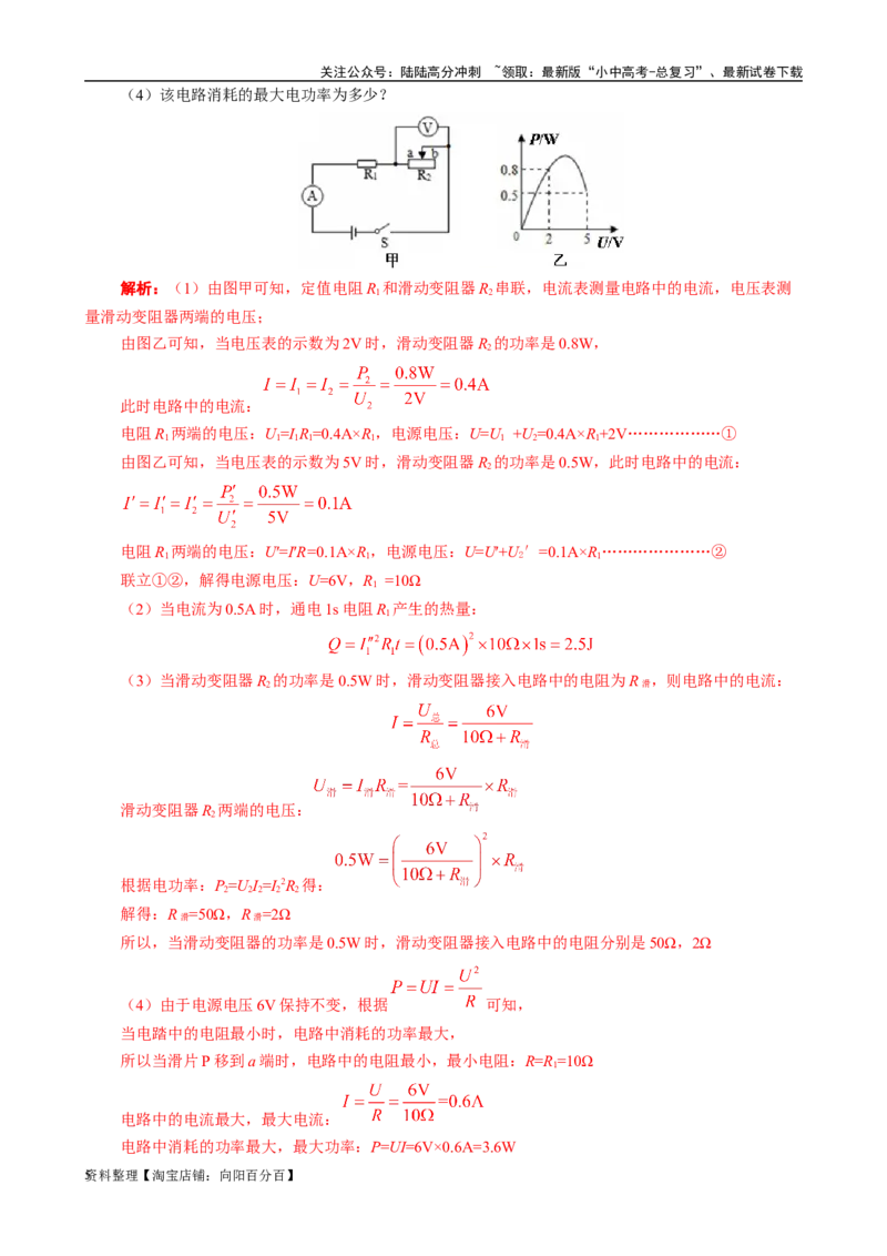 《中考串联模型&ldquo;U+IR=U电&rdquo;的直接和间接应用》_02中考总复习（2026版更新中）_04-物理-中考总复习_2024年中考复习资料_专项复习资料_2024年中考物理复习辅导系列_❤更新专项复习