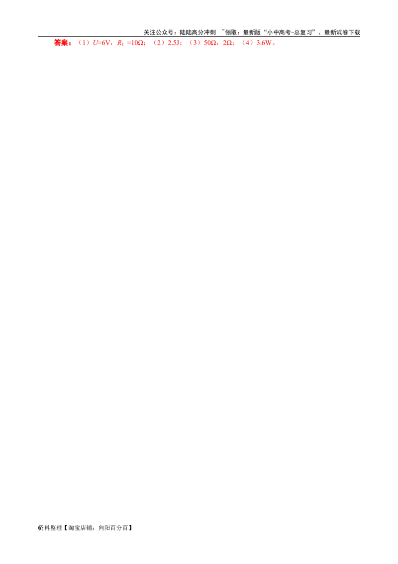 《中考串联模型&ldquo;U+IR=U电&rdquo;的直接和间接应用》_02中考总复习（2026版更新中）_04-物理-中考总复习_2024年中考复习资料_专项复习资料_2024年中考物理复习辅导系列_❤更新专项复习