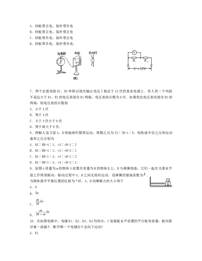 1995年青海高考物理真题及答案_全国卷+地方卷_4.物理_1.物理高考真题试卷_1990-2007年各地高考历年真题_青海