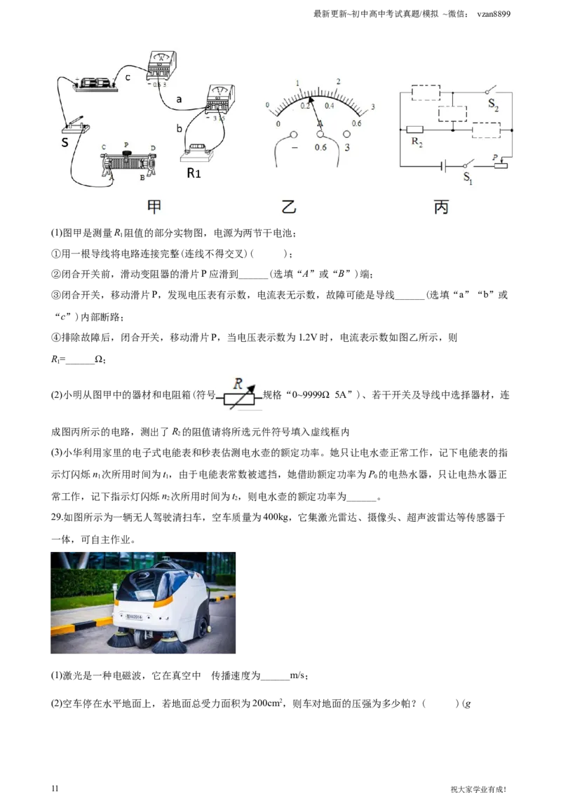 2020年江苏南京市中考物理试卷及答案_江苏省中考_01江苏省13市中考历年真题2008-2025新_、中考全套_江苏省中考历年真题_南京中考历年真题_04南京中考物理（2008年-2023年）_真题
