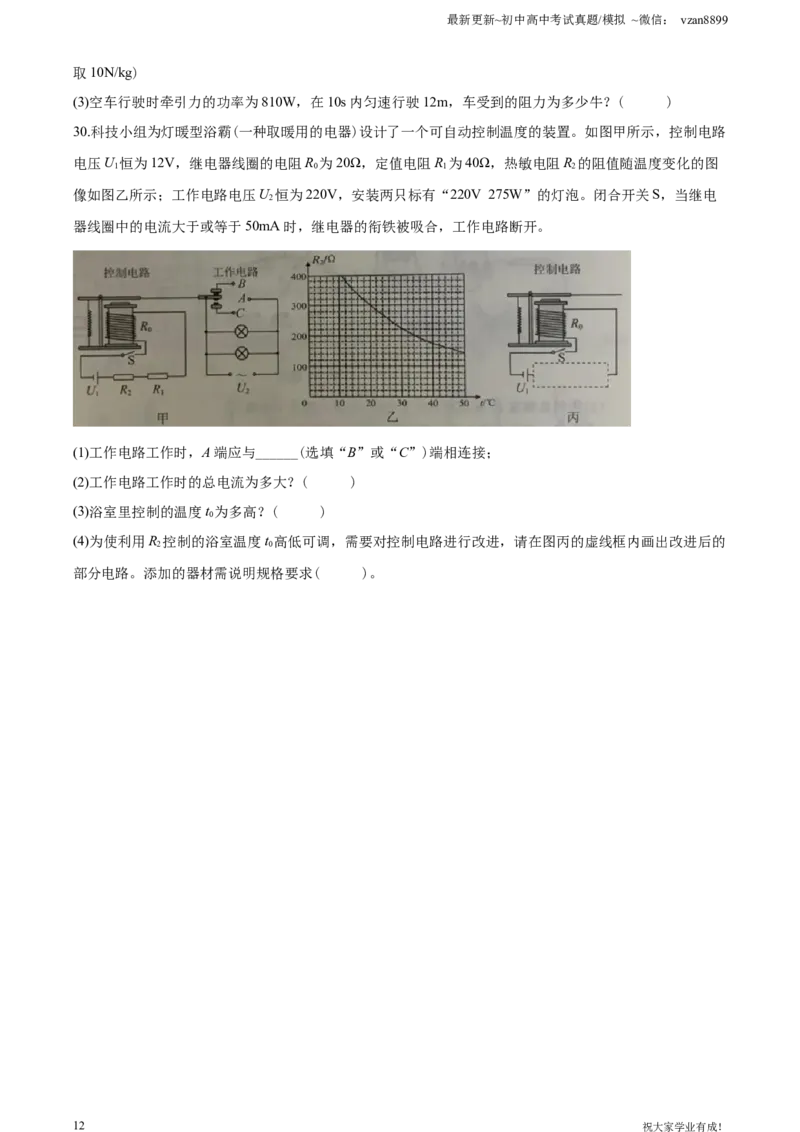 2020年江苏南京市中考物理试卷及答案_江苏省中考_01江苏省13市中考历年真题2008-2025新_、中考全套_江苏省中考历年真题_南京中考历年真题_04南京中考物理（2008年-2023年）_真题