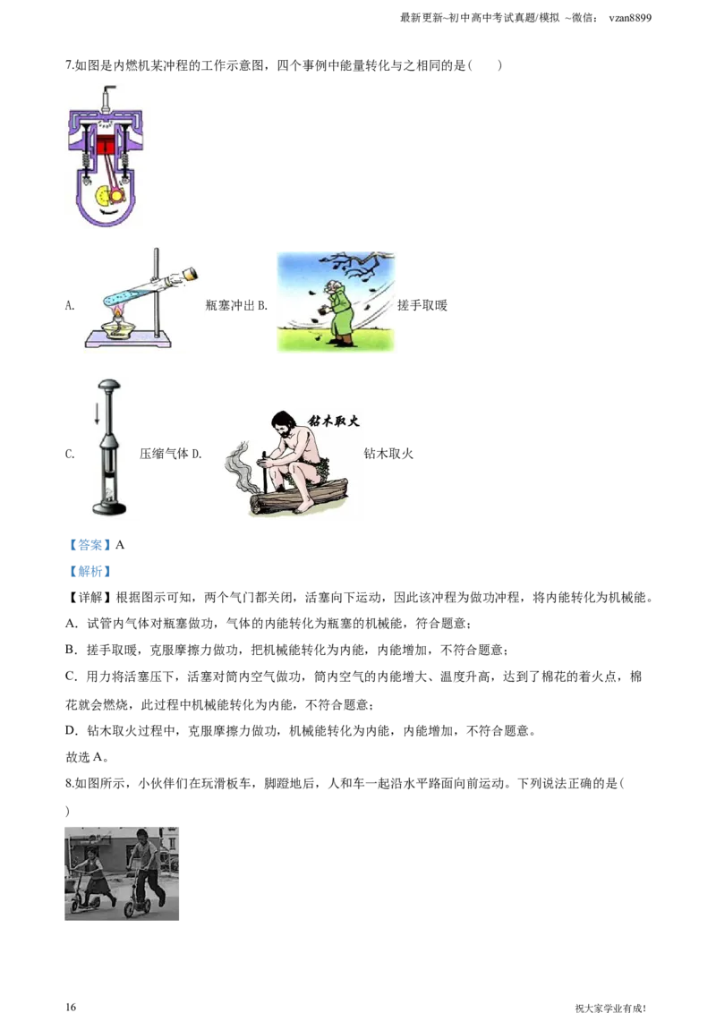 2020年江苏南京市中考物理试卷及答案_江苏省中考_01江苏省13市中考历年真题2008-2025新_、中考全套_江苏省中考历年真题_南京中考历年真题_04南京中考物理（2008年-2023年）_真题