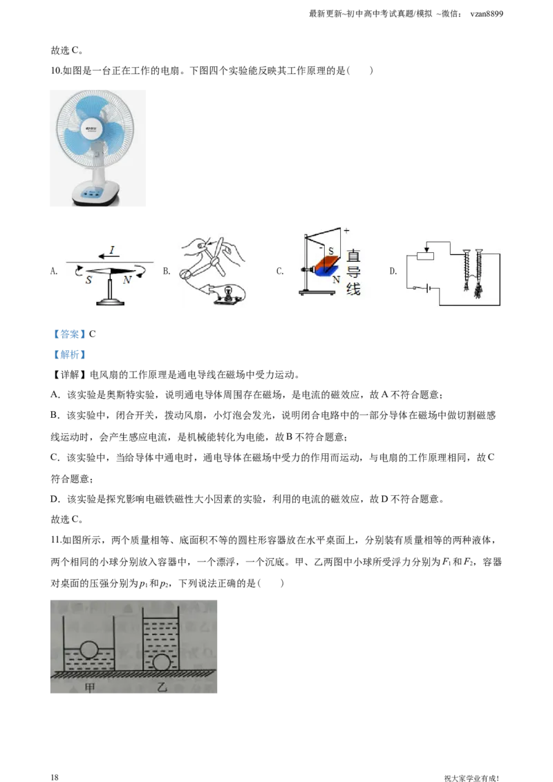 2020年江苏南京市中考物理试卷及答案_江苏省中考_01江苏省13市中考历年真题2008-2025新_、中考全套_江苏省中考历年真题_南京中考历年真题_04南京中考物理（2008年-2023年）_真题