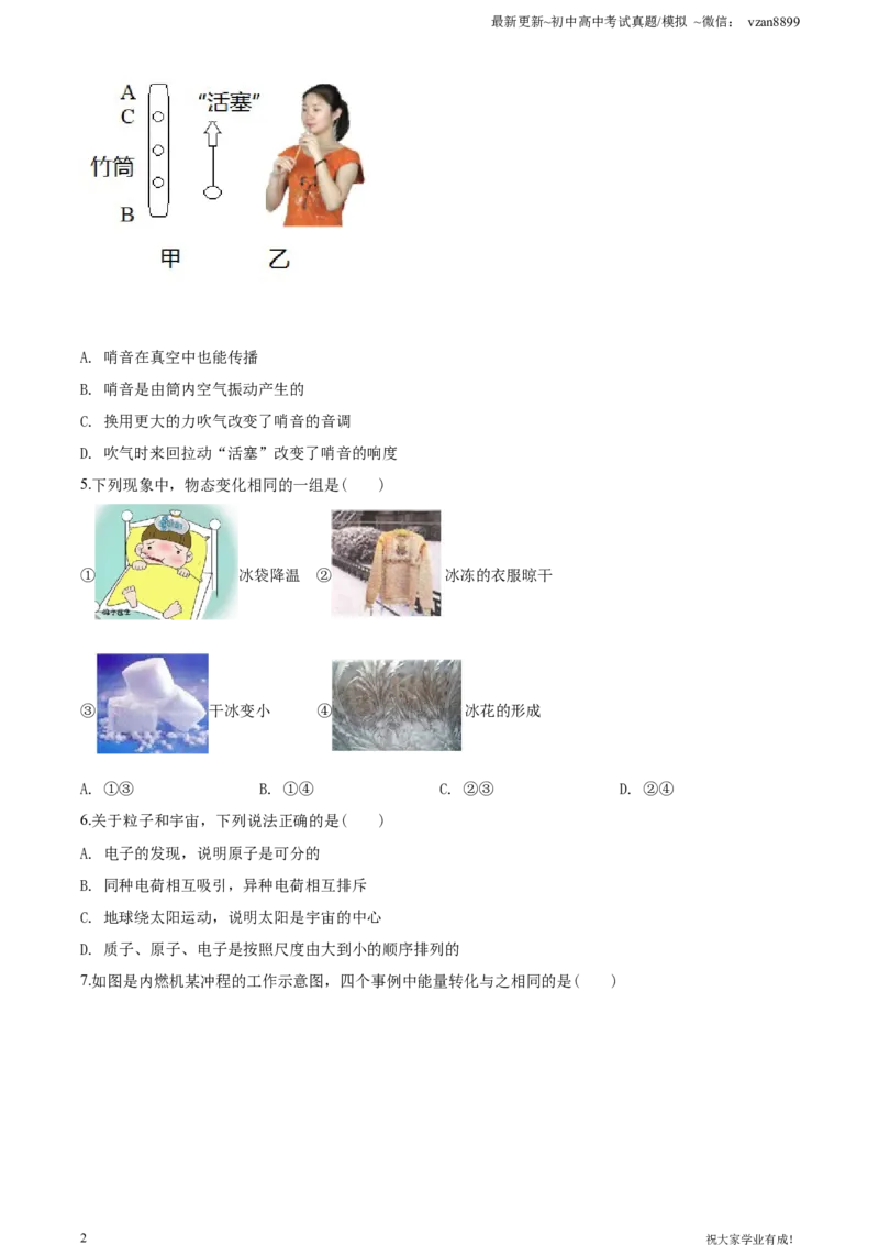 2020年江苏南京市中考物理试卷及答案_江苏省中考_01江苏省13市中考历年真题2008-2025新_、中考全套_江苏省中考历年真题_南京中考历年真题_04南京中考物理（2008年-2023年）_真题