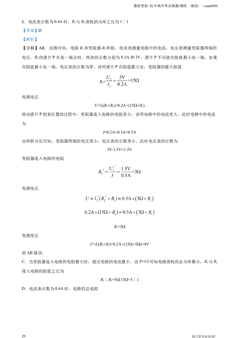 2020年江苏南京市中考物理试卷及答案_江苏省中考_01江苏省13市中考历年真题2008-2025新_、中考全套_江苏省中考历年真题_南京中考历年真题_04南京中考物理（2008年-2023年）_真题