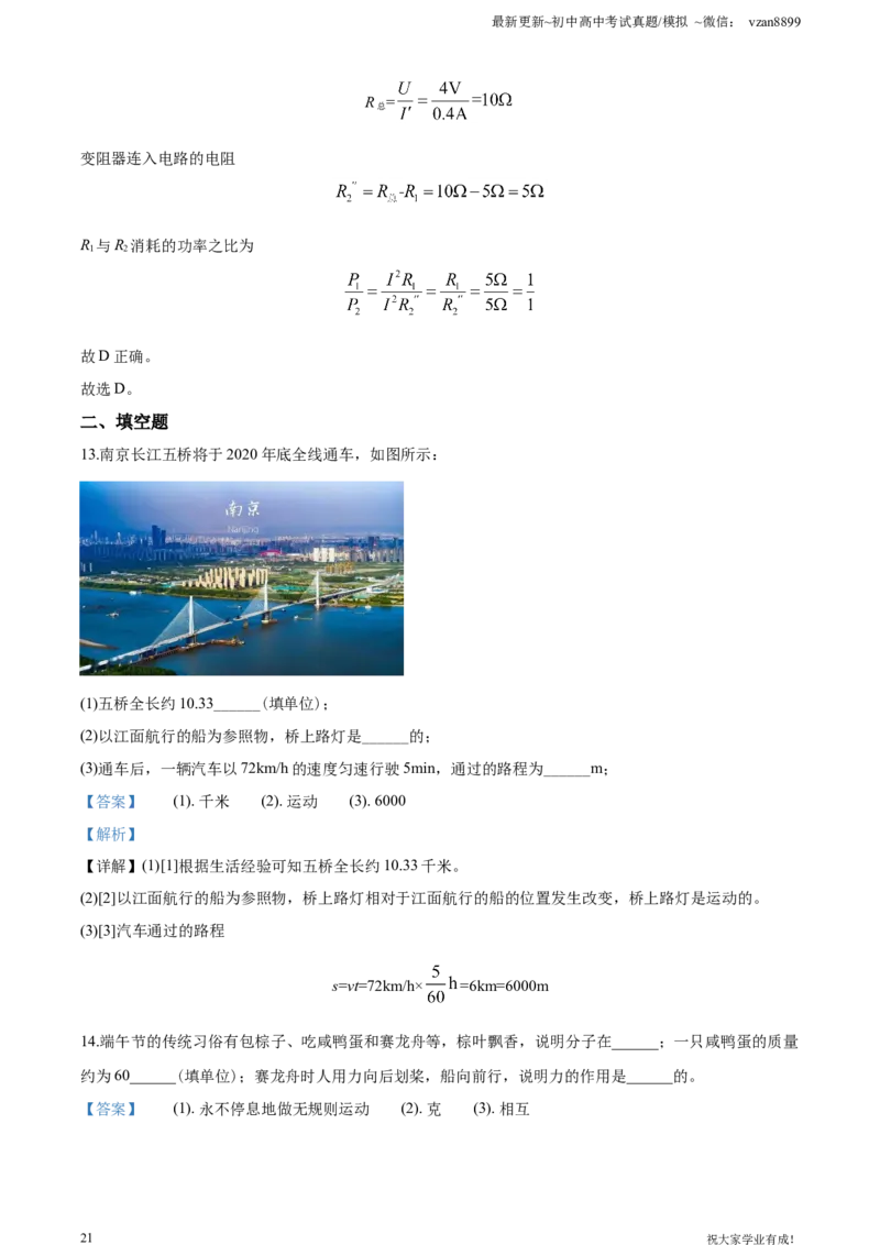 2020年江苏南京市中考物理试卷及答案_江苏省中考_01江苏省13市中考历年真题2008-2025新_、中考全套_江苏省中考历年真题_南京中考历年真题_04南京中考物理（2008年-2023年）_真题