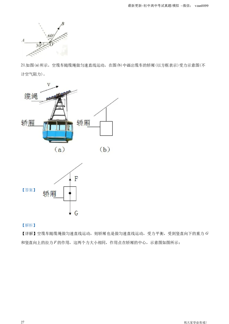 2020年江苏南京市中考物理试卷及答案_江苏省中考_01江苏省13市中考历年真题2008-2025新_、中考全套_江苏省中考历年真题_南京中考历年真题_04南京中考物理（2008年-2023年）_真题