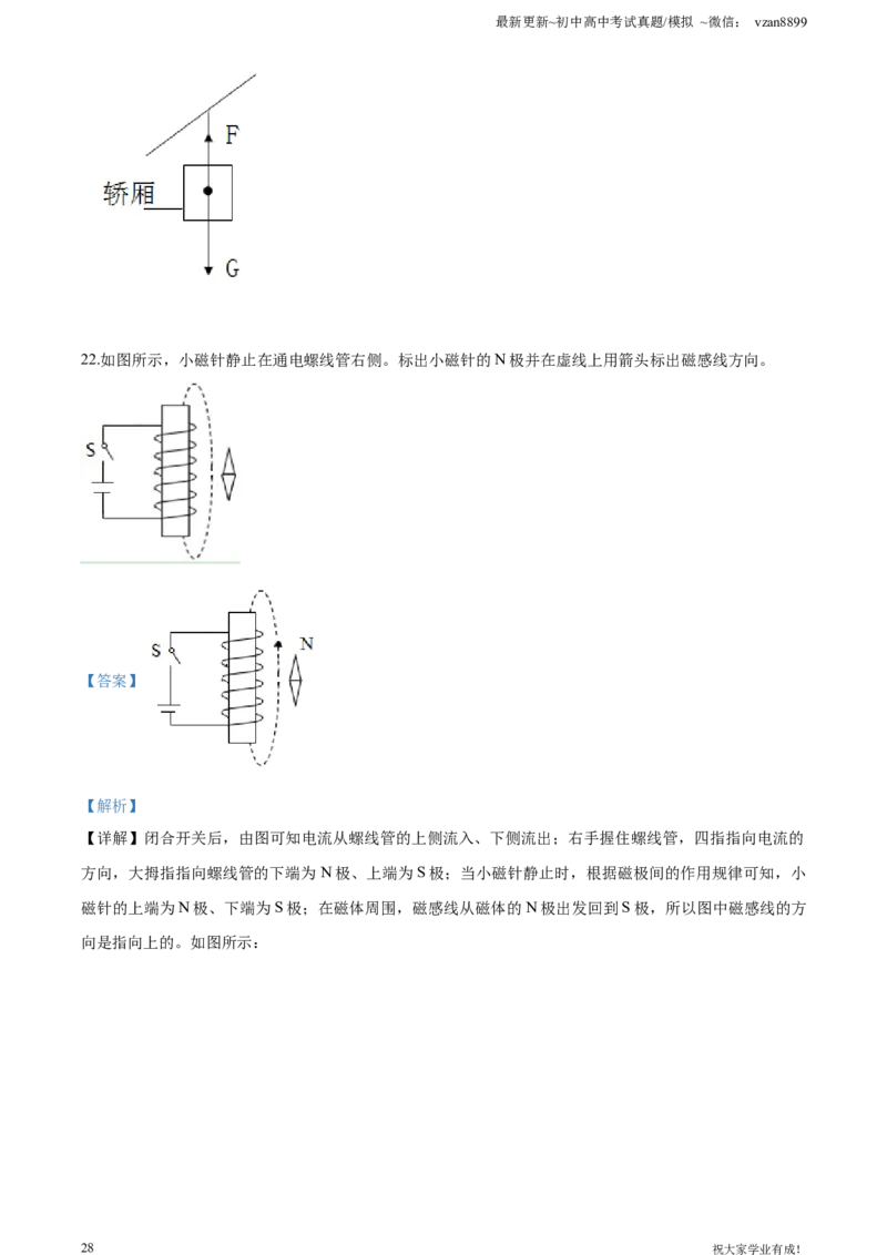 2020年江苏南京市中考物理试卷及答案_江苏省中考_01江苏省13市中考历年真题2008-2025新_、中考全套_江苏省中考历年真题_南京中考历年真题_04南京中考物理（2008年-2023年）_真题