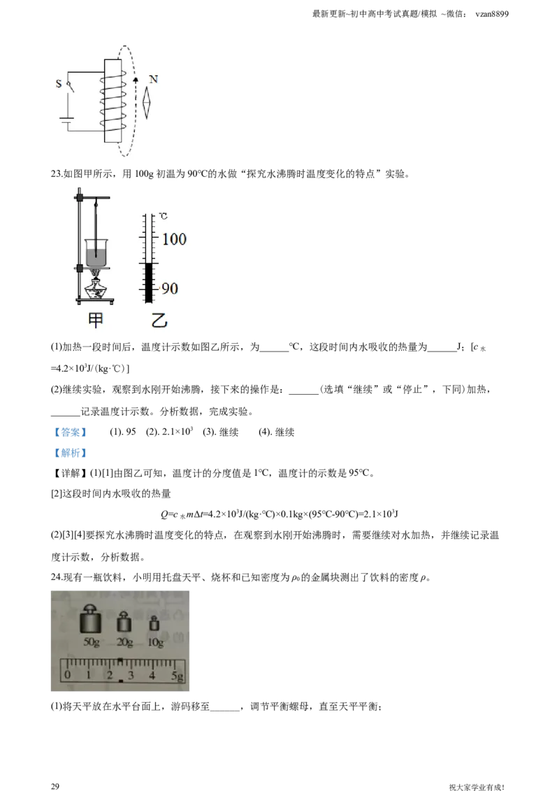 2020年江苏南京市中考物理试卷及答案_江苏省中考_01江苏省13市中考历年真题2008-2025新_、中考全套_江苏省中考历年真题_南京中考历年真题_04南京中考物理（2008年-2023年）_真题