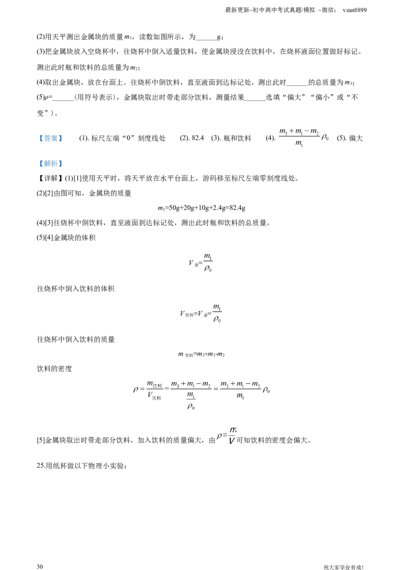 2020年江苏南京市中考物理试卷及答案_江苏省中考_01江苏省13市中考历年真题2008-2025新_、中考全套_江苏省中考历年真题_南京中考历年真题_04南京中考物理（2008年-2023年）_真题