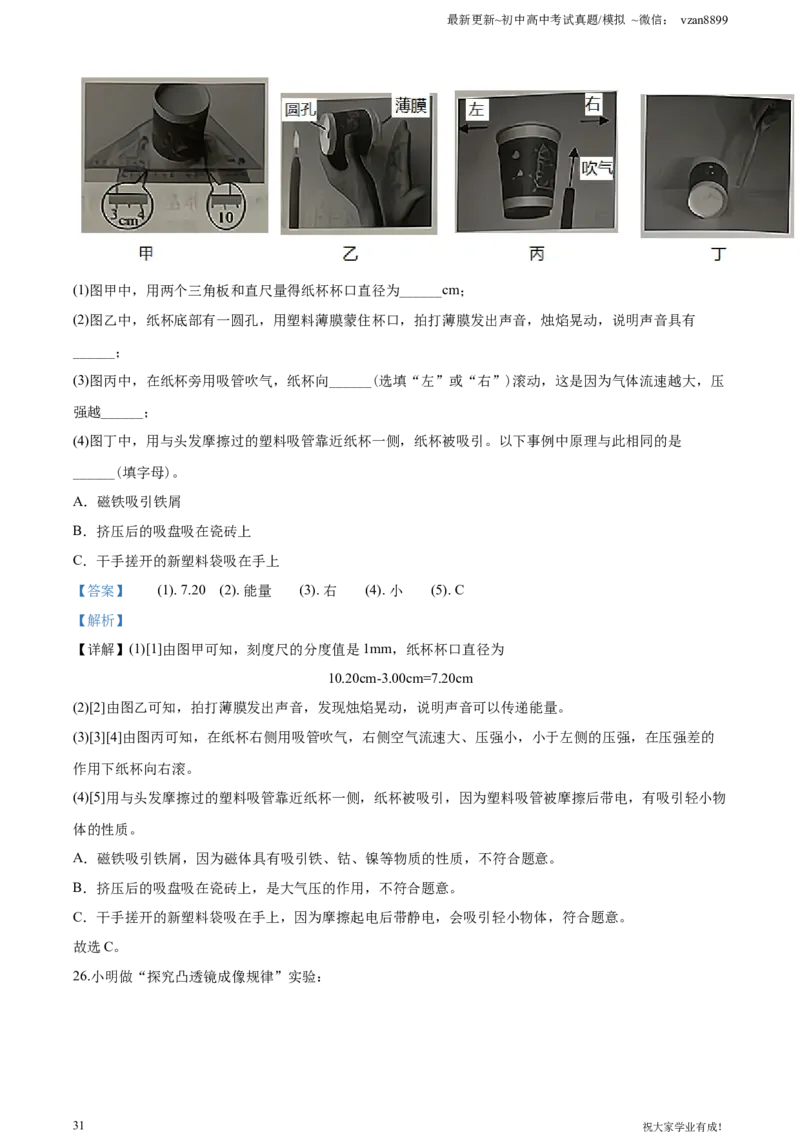 2020年江苏南京市中考物理试卷及答案_江苏省中考_01江苏省13市中考历年真题2008-2025新_、中考全套_江苏省中考历年真题_南京中考历年真题_04南京中考物理（2008年-2023年）_真题