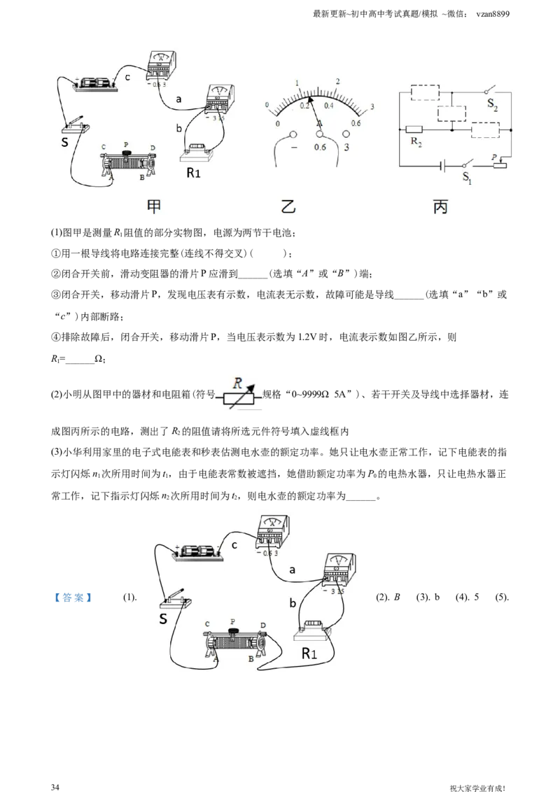 2020年江苏南京市中考物理试卷及答案_江苏省中考_01江苏省13市中考历年真题2008-2025新_、中考全套_江苏省中考历年真题_南京中考历年真题_04南京中考物理（2008年-2023年）_真题