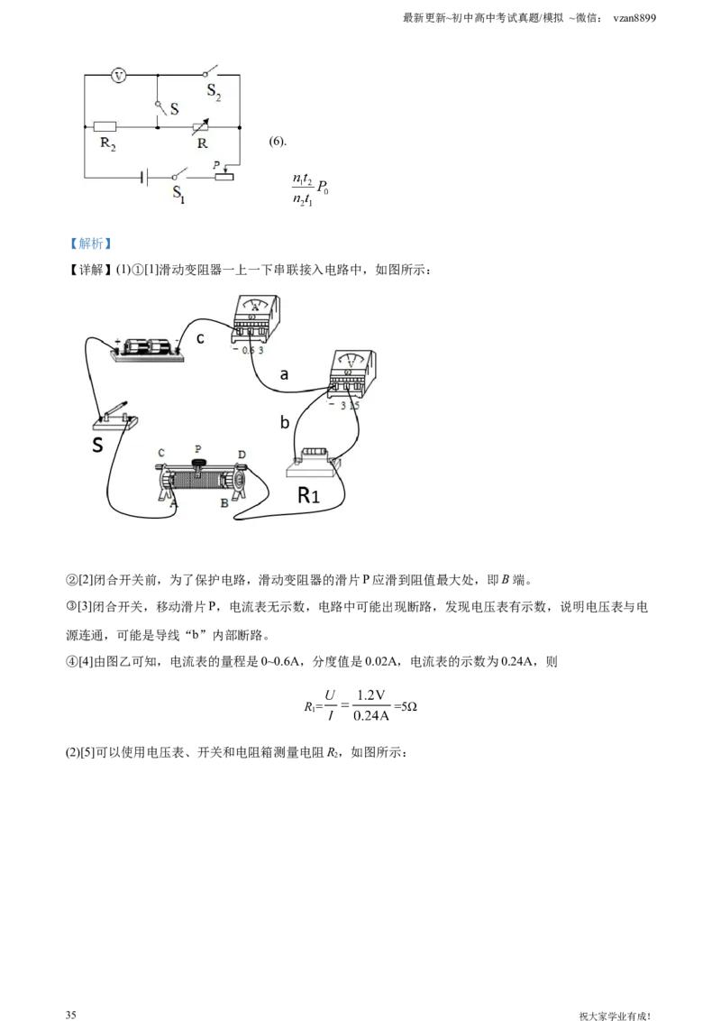 2020年江苏南京市中考物理试卷及答案_江苏省中考_01江苏省13市中考历年真题2008-2025新_、中考全套_江苏省中考历年真题_南京中考历年真题_04南京中考物理（2008年-2023年）_真题
