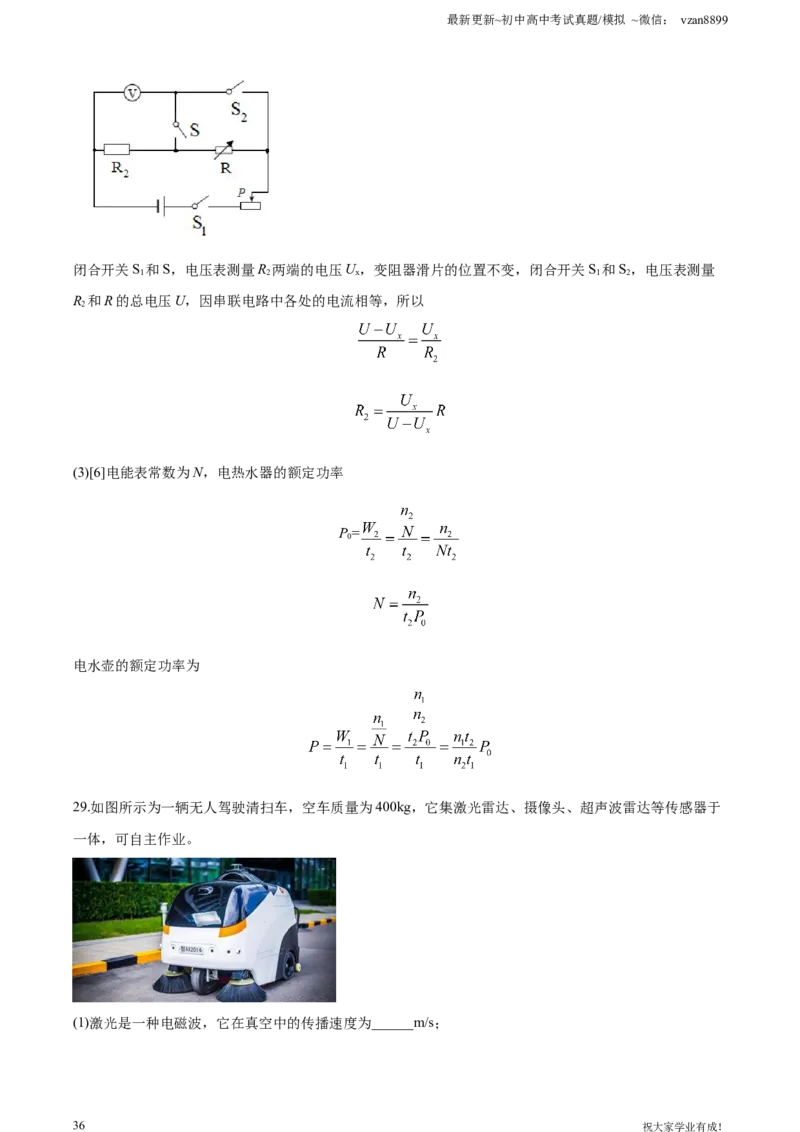 2020年江苏南京市中考物理试卷及答案_江苏省中考_01江苏省13市中考历年真题2008-2025新_、中考全套_江苏省中考历年真题_南京中考历年真题_04南京中考物理（2008年-2023年）_真题