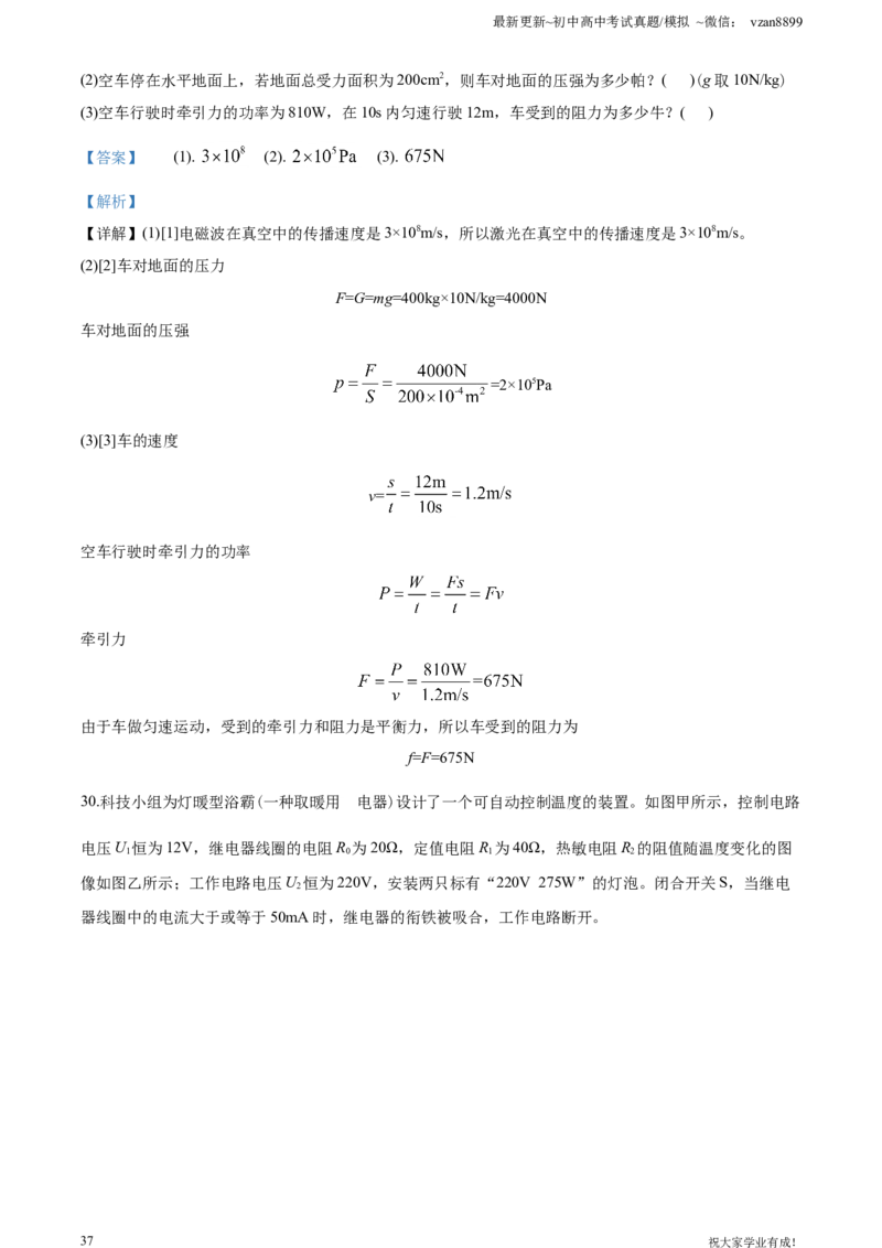 2020年江苏南京市中考物理试卷及答案_江苏省中考_01江苏省13市中考历年真题2008-2025新_、中考全套_江苏省中考历年真题_南京中考历年真题_04南京中考物理（2008年-2023年）_真题