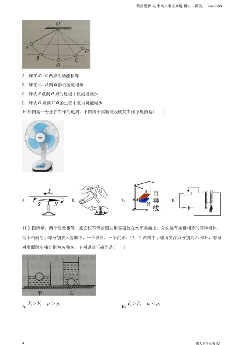 2020年江苏南京市中考物理试卷及答案_江苏省中考_01江苏省13市中考历年真题2008-2025新_、中考全套_江苏省中考历年真题_南京中考历年真题_04南京中考物理（2008年-2023年）_真题