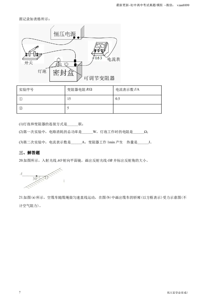 2020年江苏南京市中考物理试卷及答案_江苏省中考_01江苏省13市中考历年真题2008-2025新_、中考全套_江苏省中考历年真题_南京中考历年真题_04南京中考物理（2008年-2023年）_真题