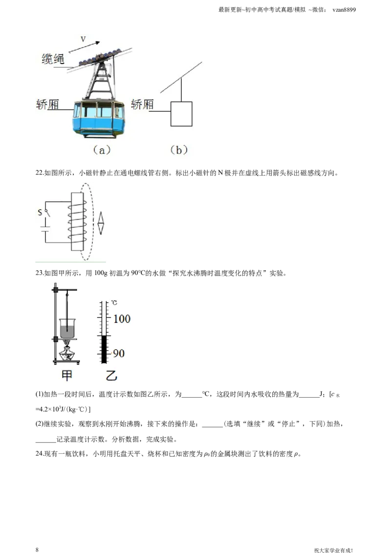 2020年江苏南京市中考物理试卷及答案_江苏省中考_01江苏省13市中考历年真题2008-2025新_、中考全套_江苏省中考历年真题_南京中考历年真题_04南京中考物理（2008年-2023年）_真题