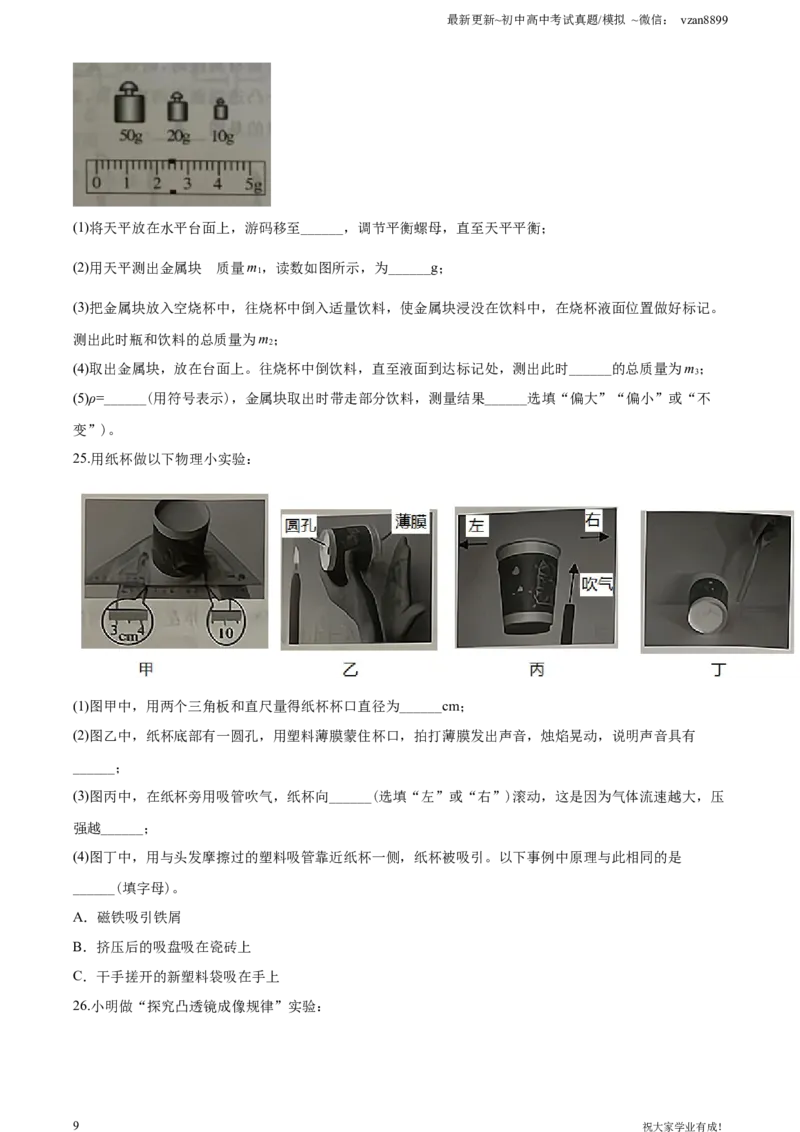 2020年江苏南京市中考物理试卷及答案_江苏省中考_01江苏省13市中考历年真题2008-2025新_、中考全套_江苏省中考历年真题_南京中考历年真题_04南京中考物理（2008年-2023年）_真题