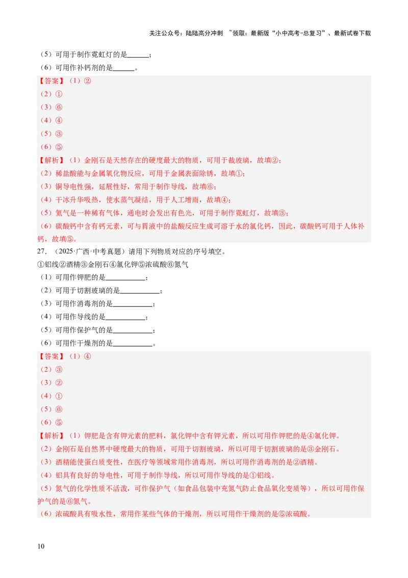 专题01物质的变化、性质、用途和分类（解析版）_02中考总复习（2026版更新中）_05-化学-中考总复习_2026年中考复习（更新中）