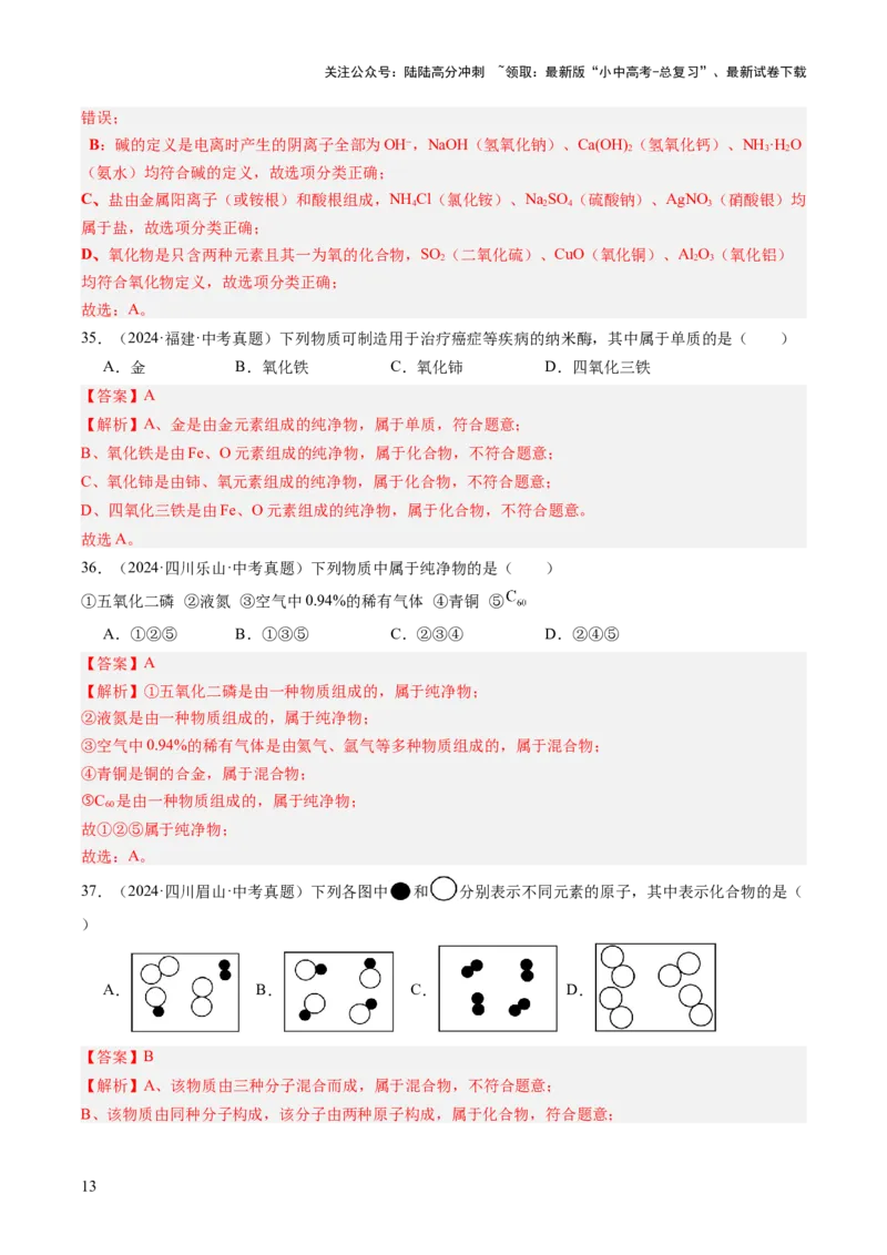 专题01物质的变化、性质、用途和分类（解析版）_02中考总复习（2026版更新中）_05-化学-中考总复习_2026年中考复习（更新中）