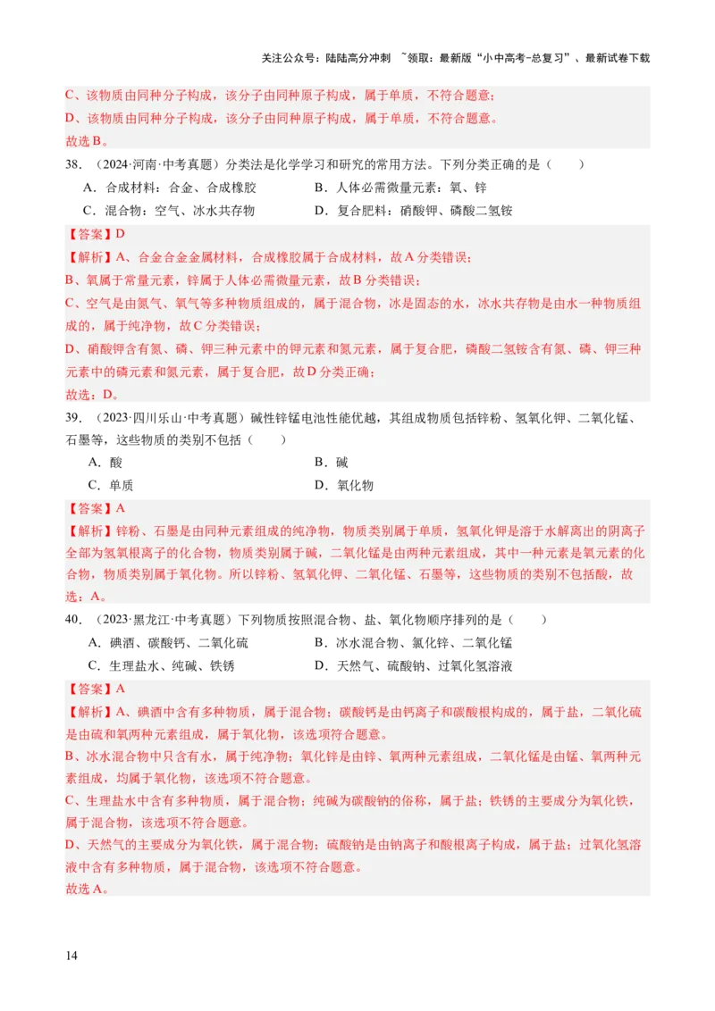 专题01物质的变化、性质、用途和分类（解析版）_02中考总复习（2026版更新中）_05-化学-中考总复习_2026年中考复习（更新中）