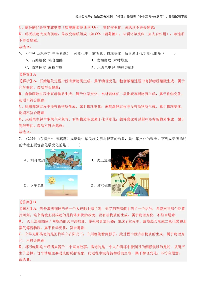 专题01物质的变化、性质、用途和分类（解析版）_02中考总复习（2026版更新中）_05-化学-中考总复习_2026年中考复习（更新中）