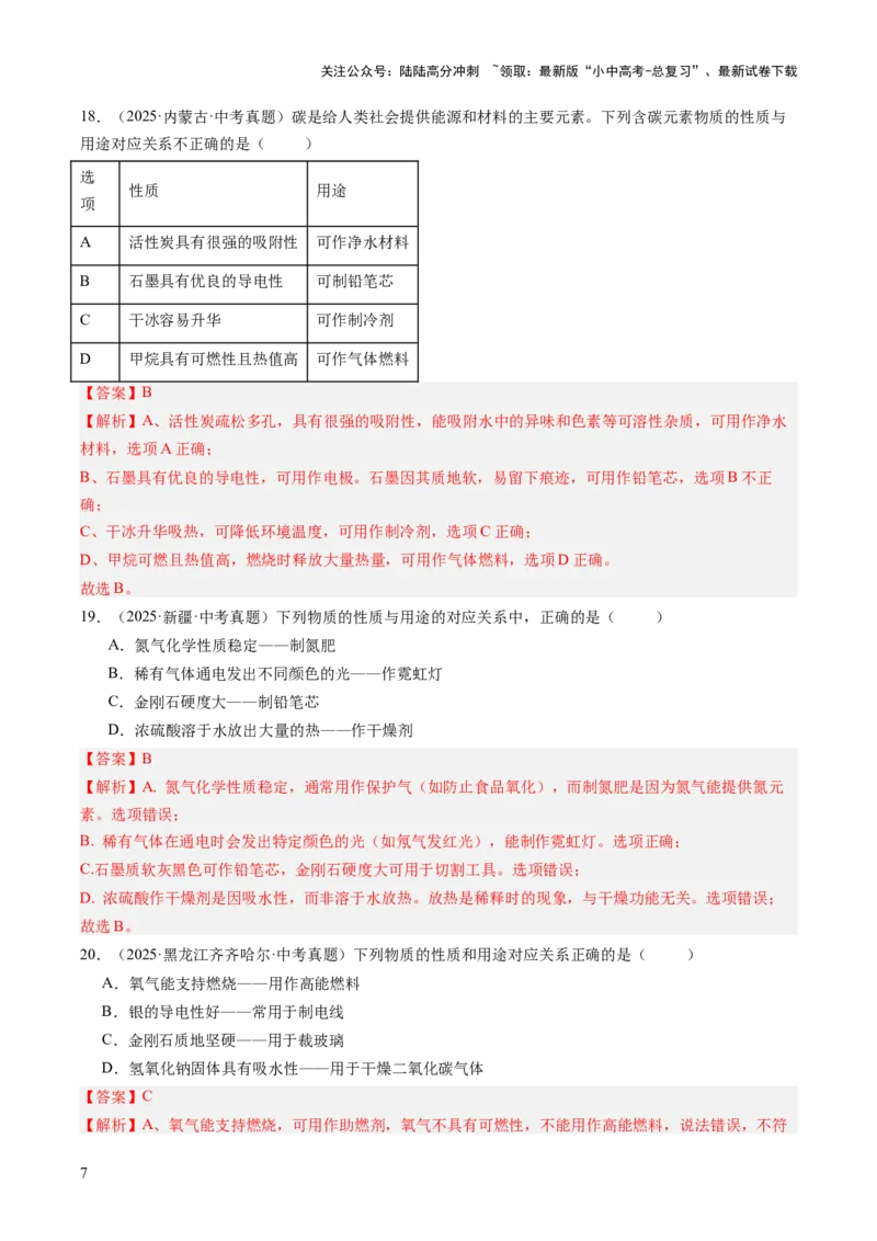 专题01物质的变化、性质、用途和分类（解析版）_02中考总复习（2026版更新中）_05-化学-中考总复习_2026年中考复习（更新中）