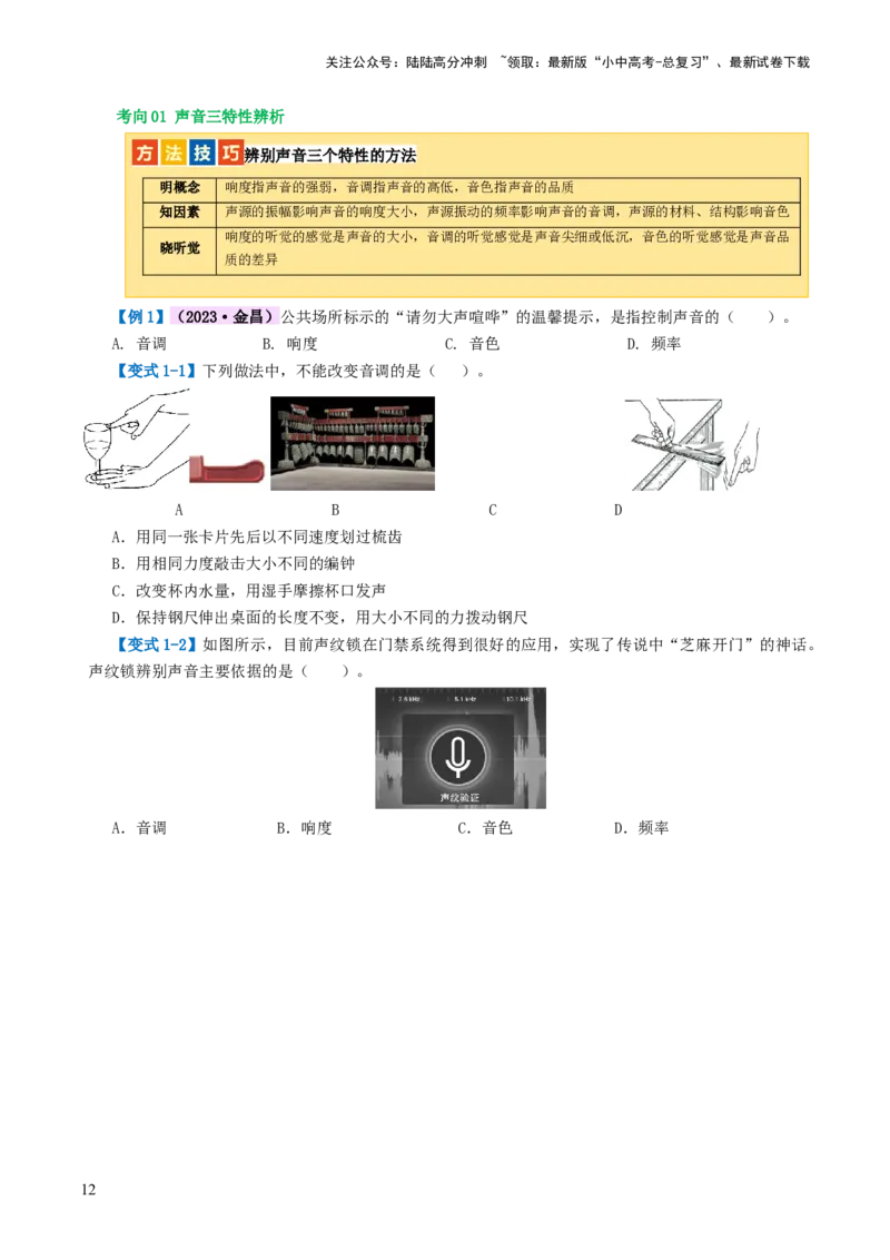 专题01声现象（讲义）（原卷版）_02中考总复习（2026版更新中）_04-物理-中考总复习_2024年中考复习资料_一轮复习_课件+讲义+练习2024年中考物理一轮复习讲练测（全国通用）