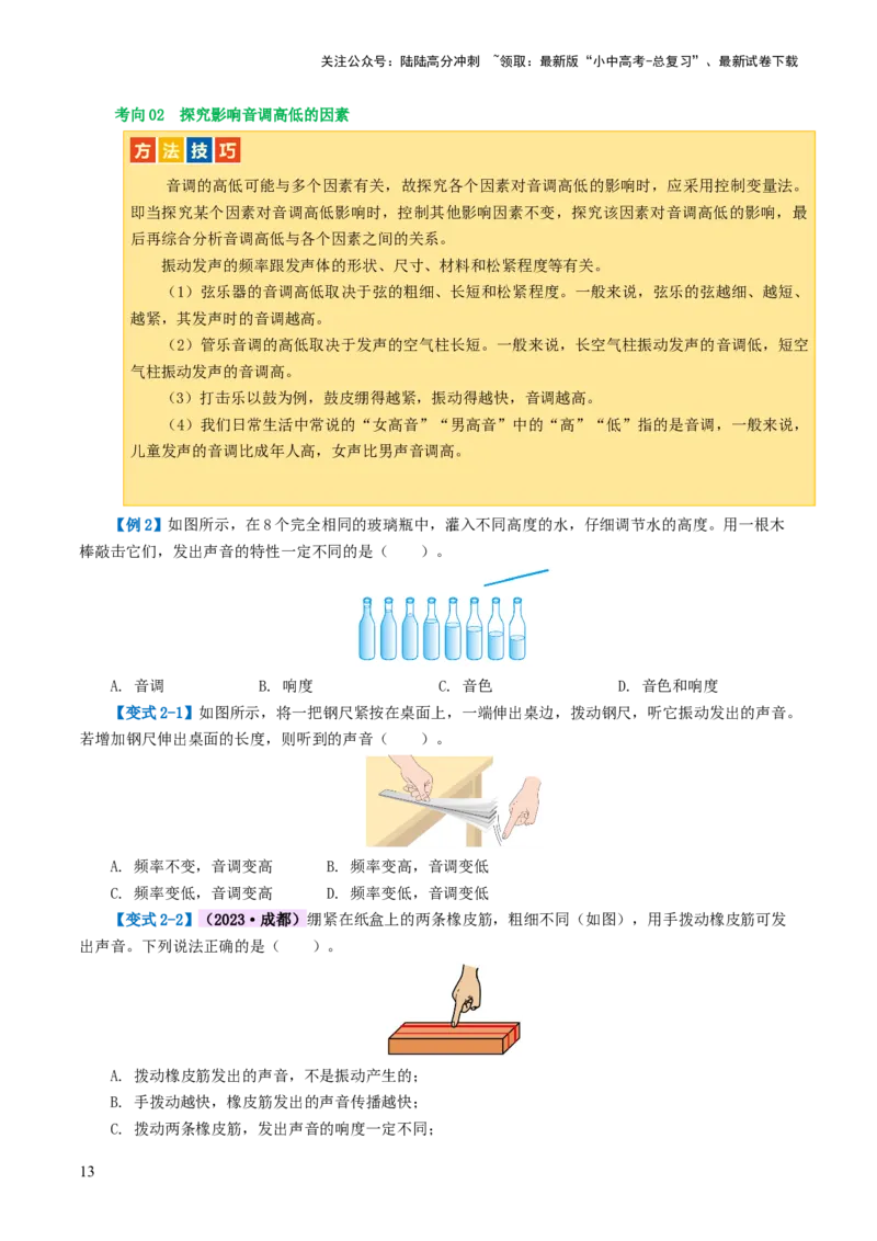 专题01声现象（讲义）（原卷版）_02中考总复习（2026版更新中）_04-物理-中考总复习_2024年中考复习资料_一轮复习_课件+讲义+练习2024年中考物理一轮复习讲练测（全国通用）