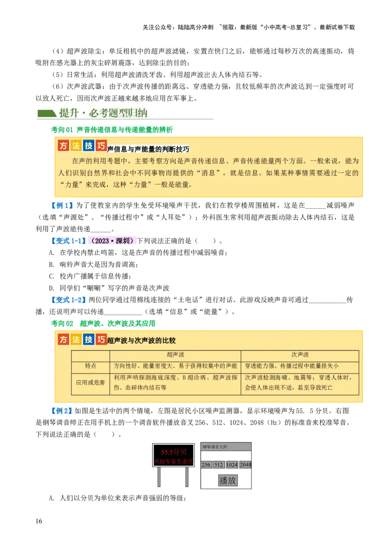 专题01声现象（讲义）（原卷版）_02中考总复习（2026版更新中）_04-物理-中考总复习_2024年中考复习资料_一轮复习_课件+讲义+练习2024年中考物理一轮复习讲练测（全国通用）